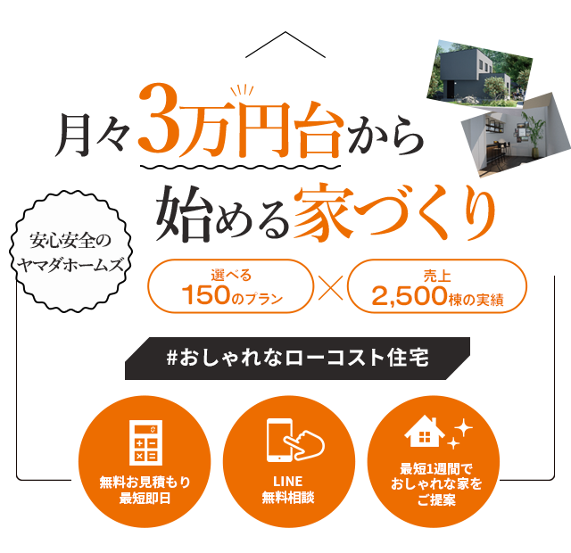Lithe Rise ライズ株式会社 月々5万円台から始める家づくり Lithe Rise ライズ株式会社