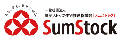 一般社団法人優良ストック住宅推進協議会「スムストック」SumStock